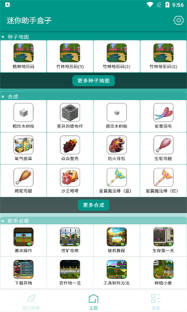 迷你助手盒子[图1]