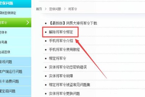 魔兽世界怎么解绑将军令[图1]