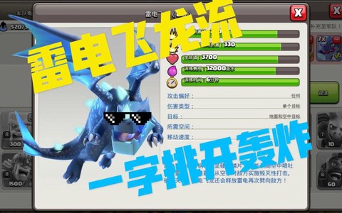 部落冲突雷龙怎么玩