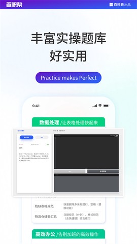 百职帮图2