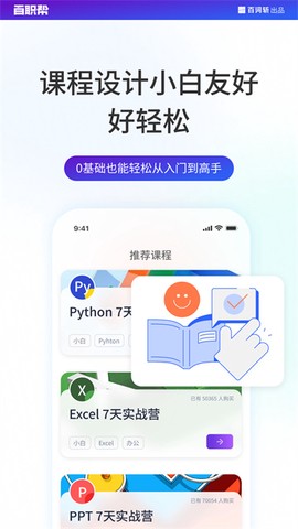 百职帮图3