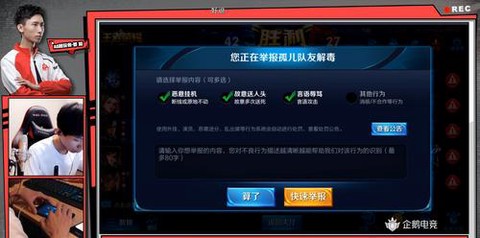 王者荣耀如何举报代练