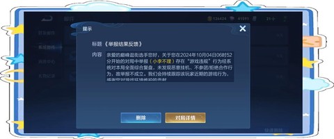 王者荣耀如何举报代练[图2]