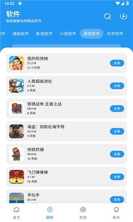 小虎软件库图2