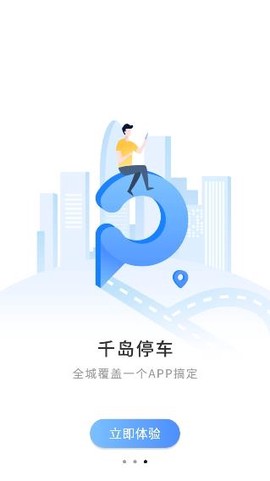 千岛停车[图2]