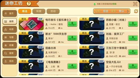 迷你世界怎么进入工坊