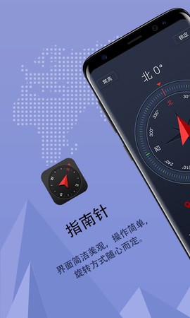 超级指南针图1