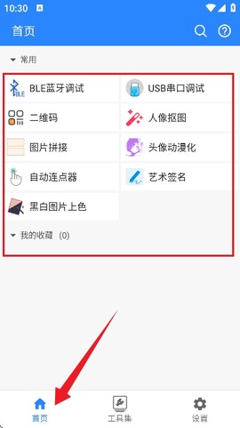 蜗牛工具箱[图3]