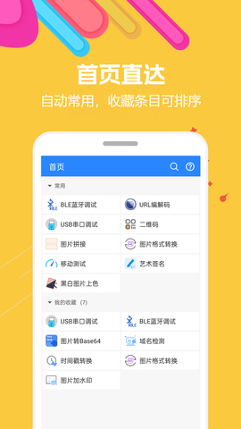 蜗牛工具箱图3