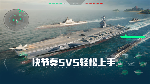 现代战舰图2