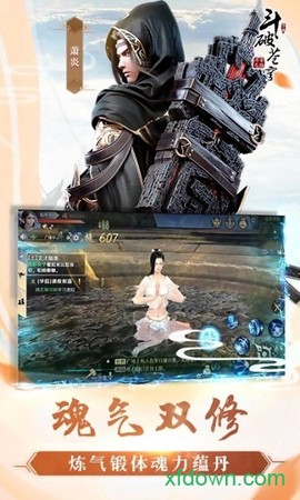 斗破：苍穹之剑图2