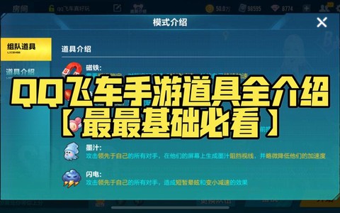 qq飞车开什么道具[图2]