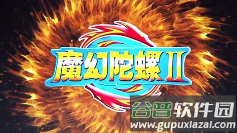 魔幻陀螺之战榜系统图1