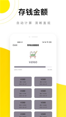 懒猫记账图1