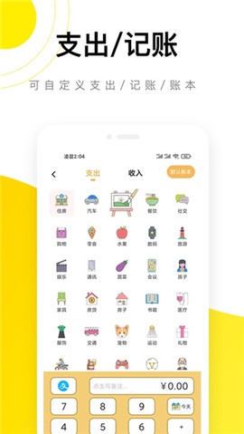 懒猫记账图3