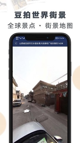 豆拍世界街景图2