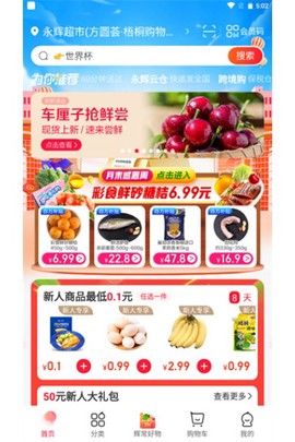 永辉线上超市[图2]