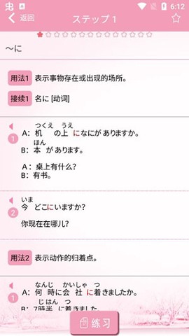 极速日语N3[图4]