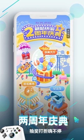 咪咕快游图3