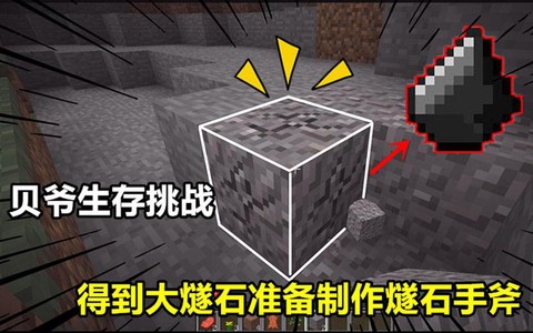 燧石我的世界怎么得[图1]