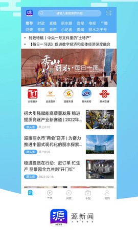 源新闻图1