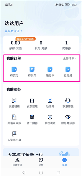 达达秒送[图1]