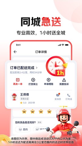 达达秒送图1