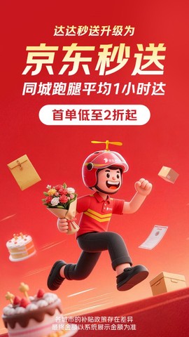 达达秒送图2