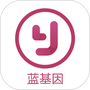 蓝基因