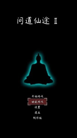 问道仙途2[图5]