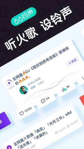 66铃声图1