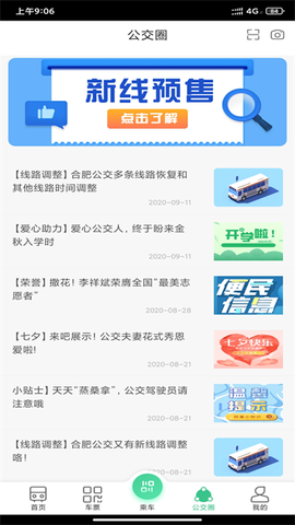 合肥公交图1