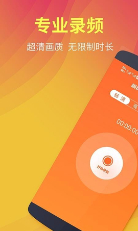 熊猫超级录屏全能王图2