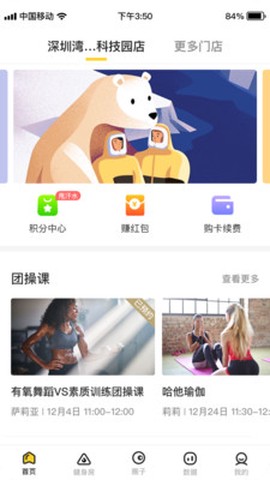 练多多会员端图1