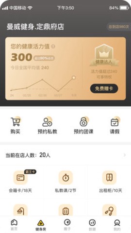 练多多会员端图2