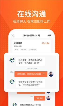 才通直聘图2