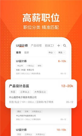 才通直聘图3