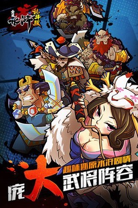 全民水浒乱斗版图3