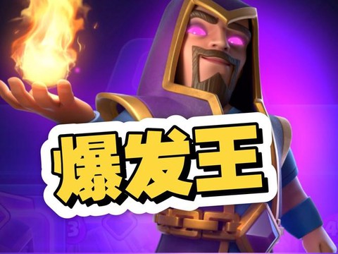皇室战争AOE是什么[图1]