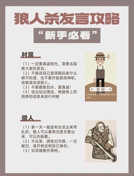 新手狼人杀怎么发言[图1]