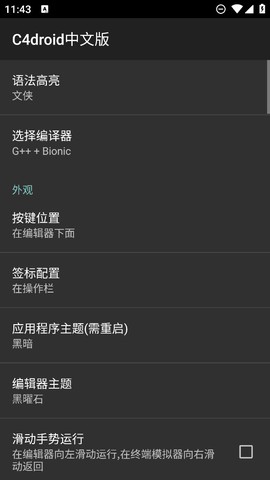 C4droid中文版图3
