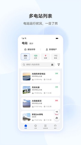 华为智能光伏图1