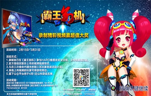 霸王别机[图1]