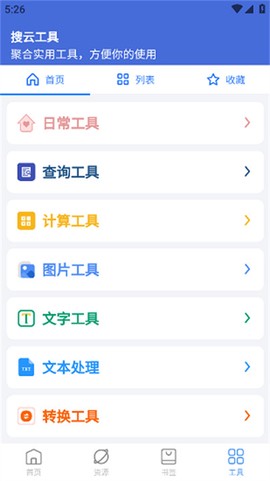 搜云书签图3