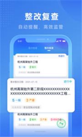 建安智管图2