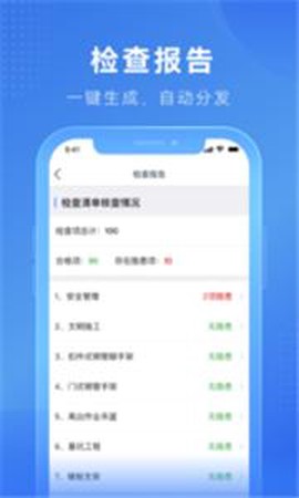 建安智管图3