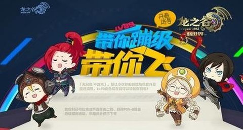 龙之谷跳级号怎么领[图2]