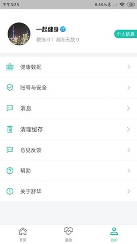 舒华运动表现[图1]