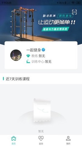 舒华运动表现图1