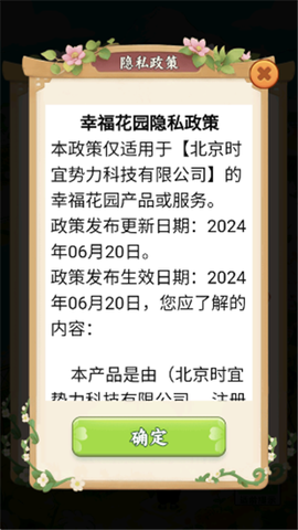 幸福花园[图2]